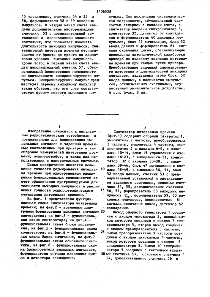 Синтезатор интервалов времени (патент 1406558)