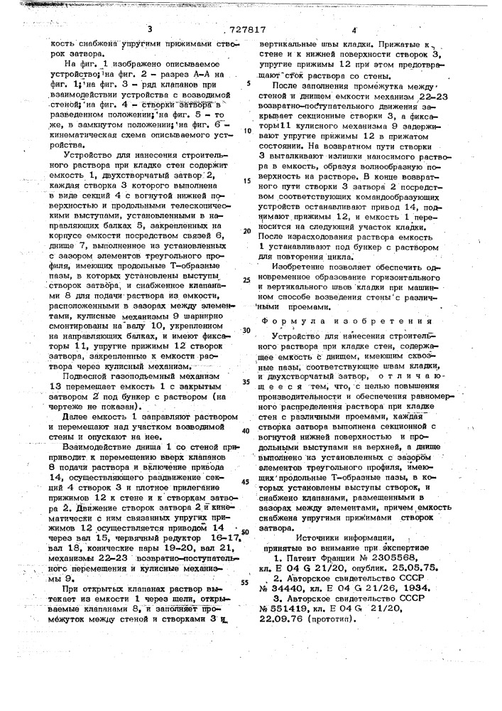 Устройство для нанесения строительного раствора при кладке стен (патент 727817)