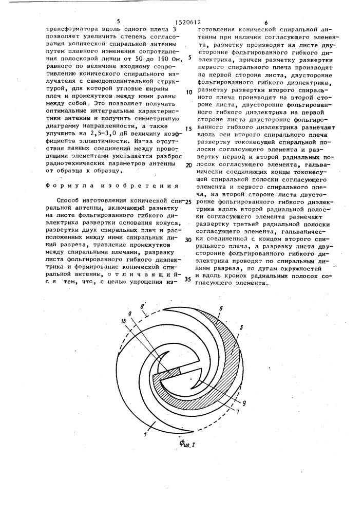 Способ изготовления конической спиральной антенны (патент 1520612)