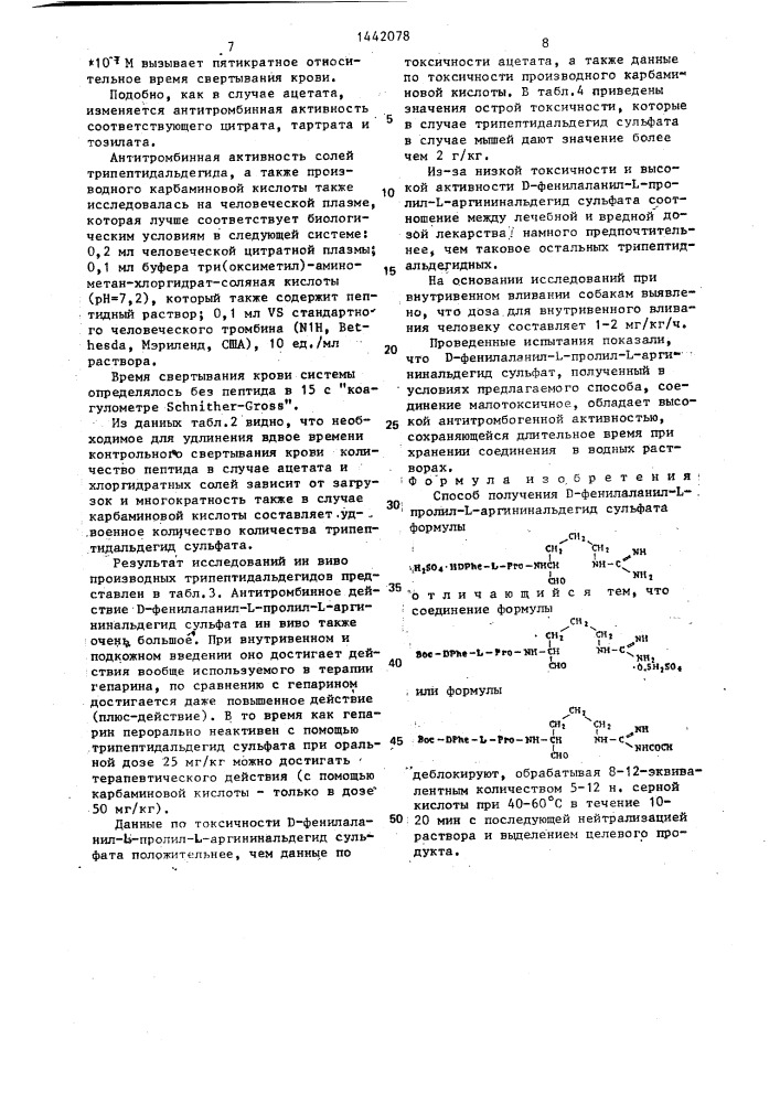 Способ получения d-фенилаланил-l-пролил-l-аргининальдегид сульфата (патент 1442078)