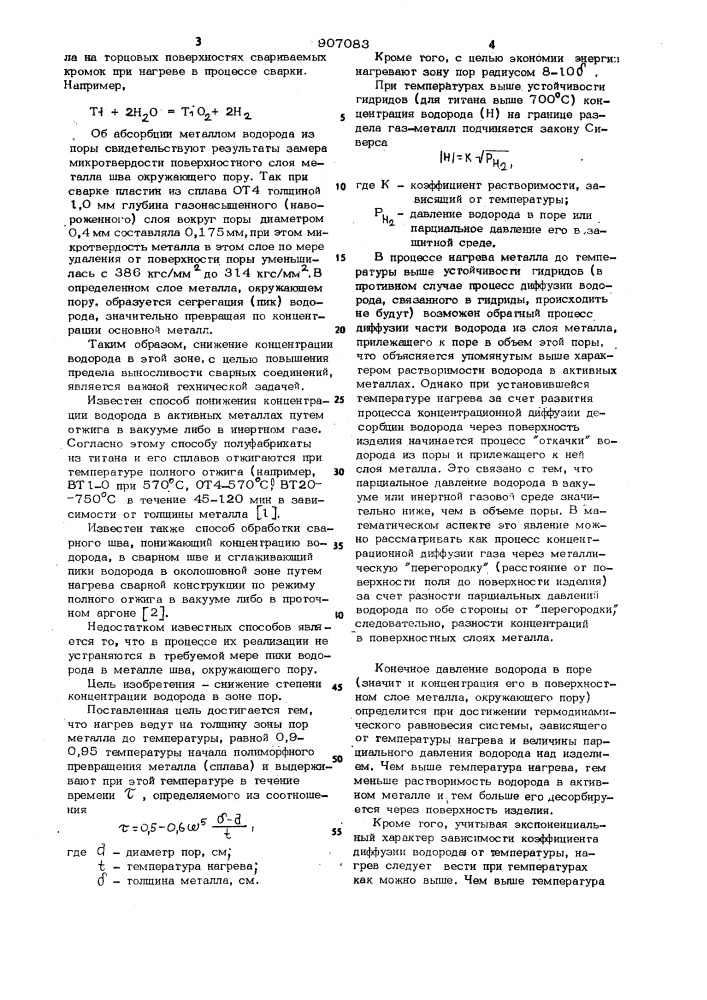 Способ обработки сварных соединений гидридообразующих металлов (патент 907083)