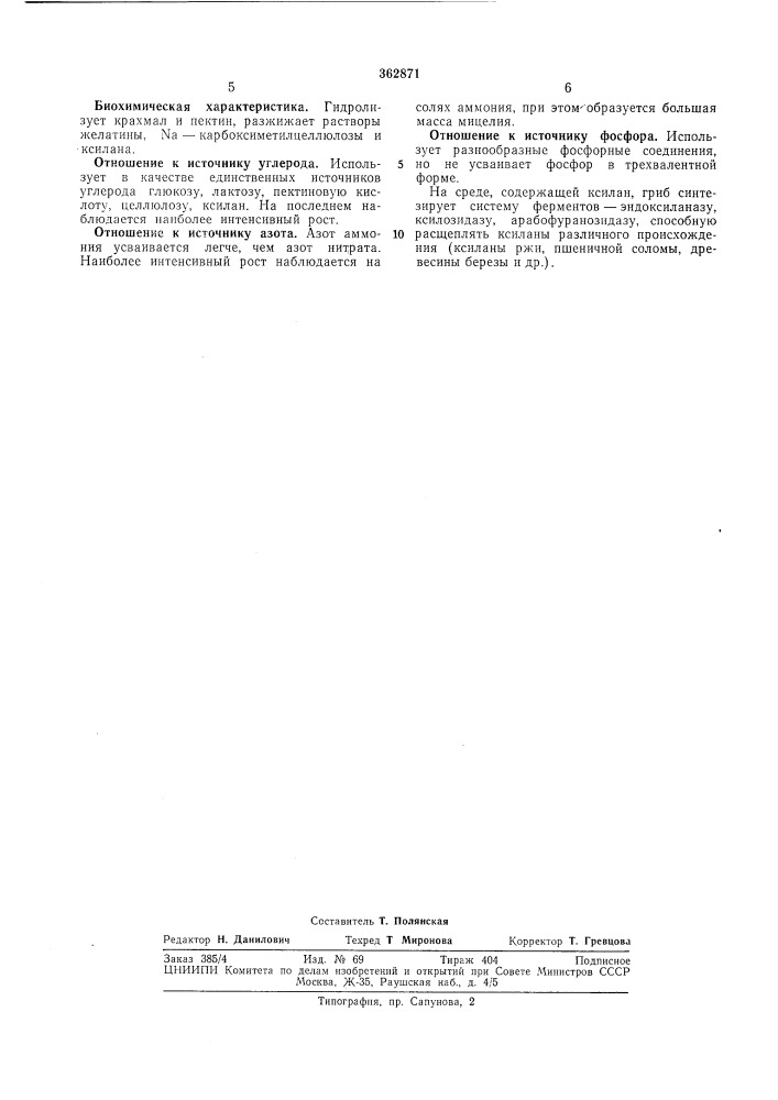 Патент ссср  362871 (патент 362871)