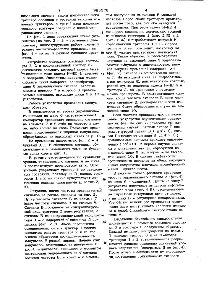 Частотно-фазовый компаратор (патент 983978)