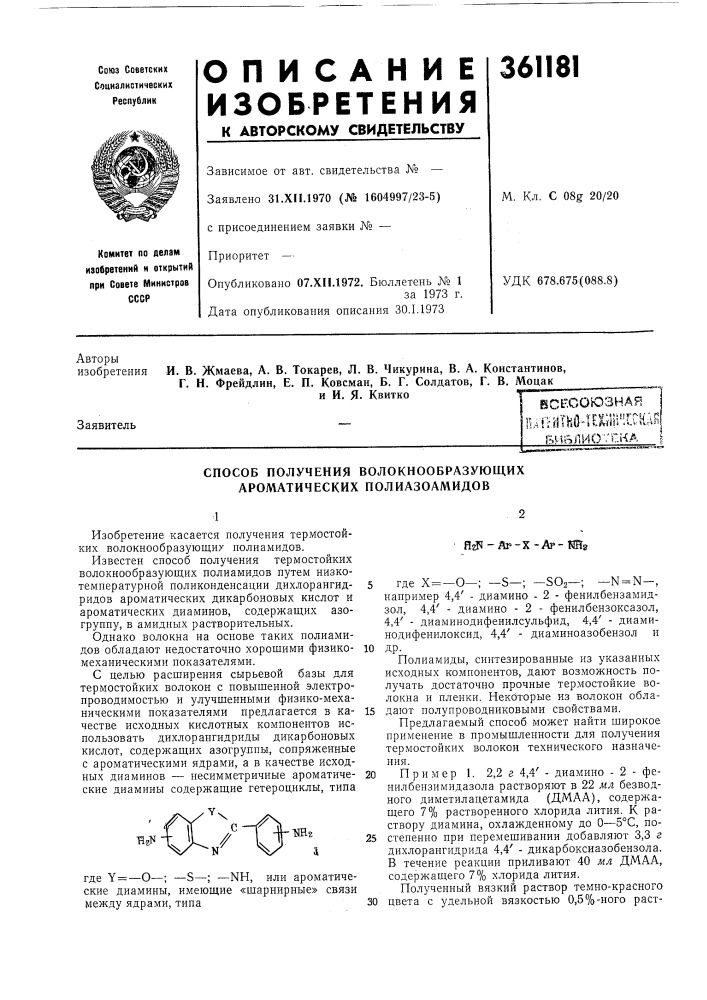 Всксоюзная (патент 361181)