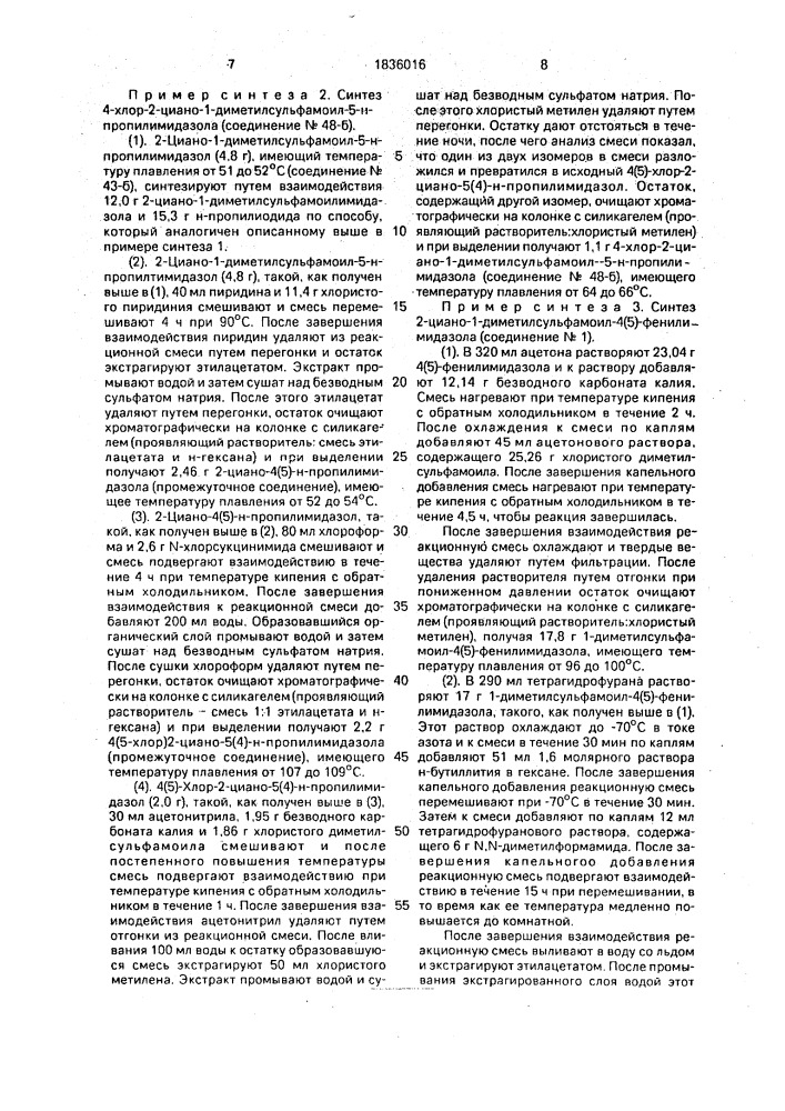 Фунгицидная композиция (патент 1836016)