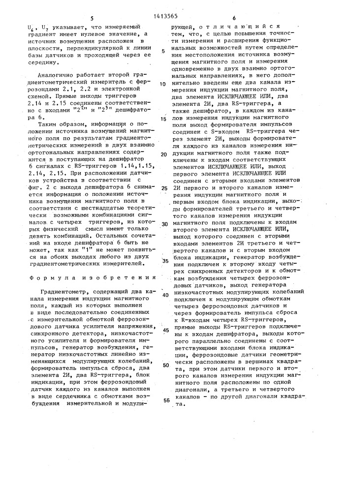 Градиентометр (патент 1413565)
