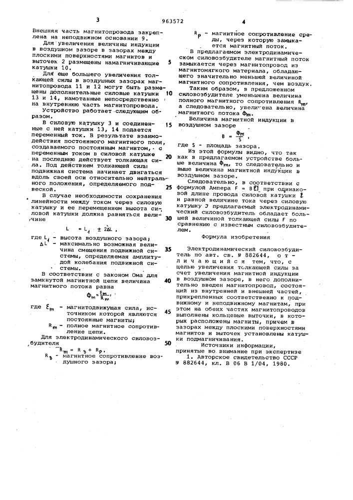 Электродинамический силовозбудитель (патент 963572)