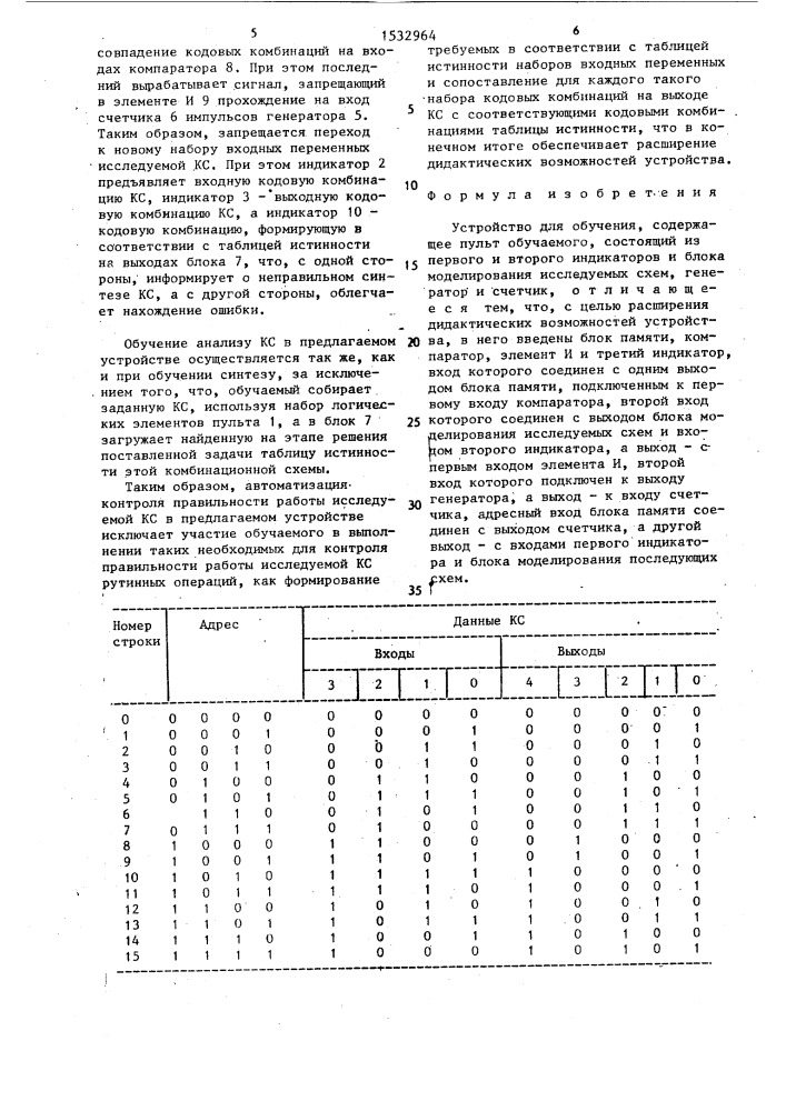 Устройство для обучения (патент 1532964)