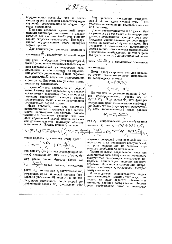 Устройство для компенсации падения напряжения у генераторов агрегата ильгнера (патент 29537)