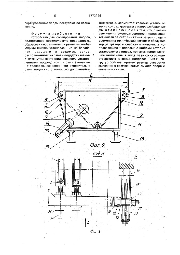 Устройство для сортирования плодов (патент 1773326)