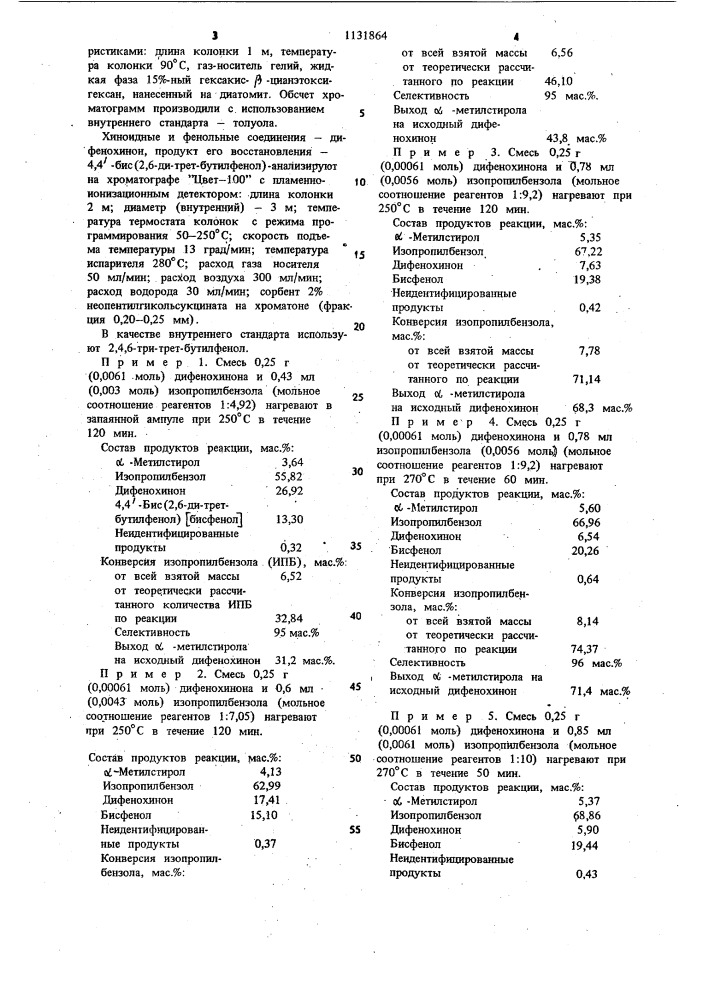 Способ получения @ -метилстирола (патент 1131864)