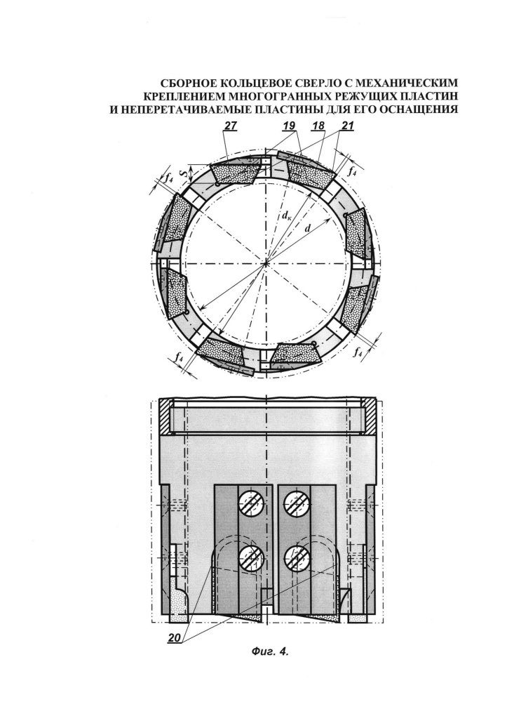 Сборное кольцевое сверло с механическим креплением многогранных режущих пластин и неперетачиваемые пластины для его оснащения (патент 2656190)
