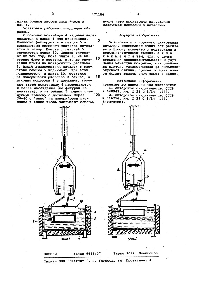 Установка для горячего цинкования деталей (патент 771184)