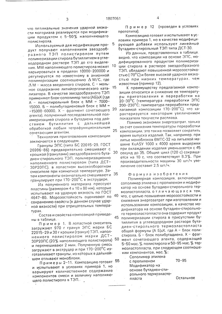 Полимерная композиция (патент 1807061)
