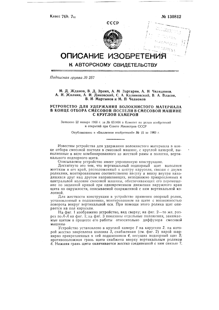 Устройство для удержания волокнистого материала в конце отбора смесовой постели в смесовой машине с круглой камерой (патент 130812)