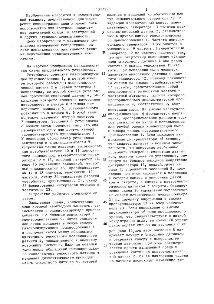 Устройство для определения концентрации пыли (патент 1317326)
