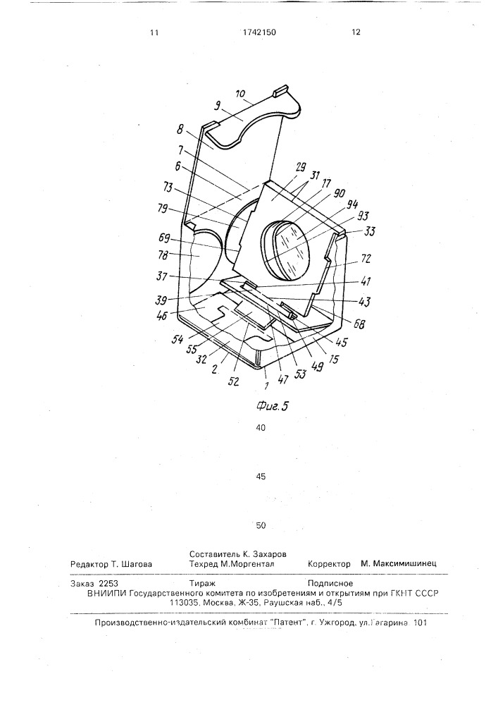 Складная коробка (патент 1742150)