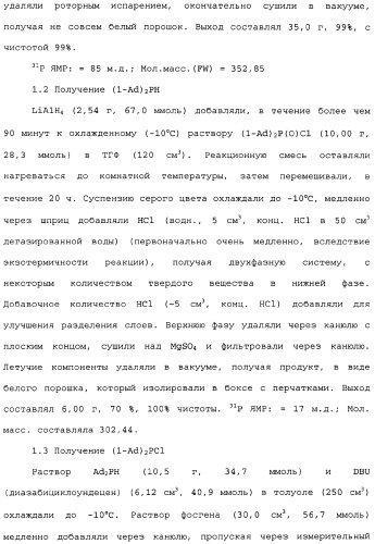 Адамантилсодержащая каталитическая система, способ получения интермедиатов для бидентатных лигандов такой системы и способ карбонилирования этиленовых соединений в ее присутствии (патент 2337754)