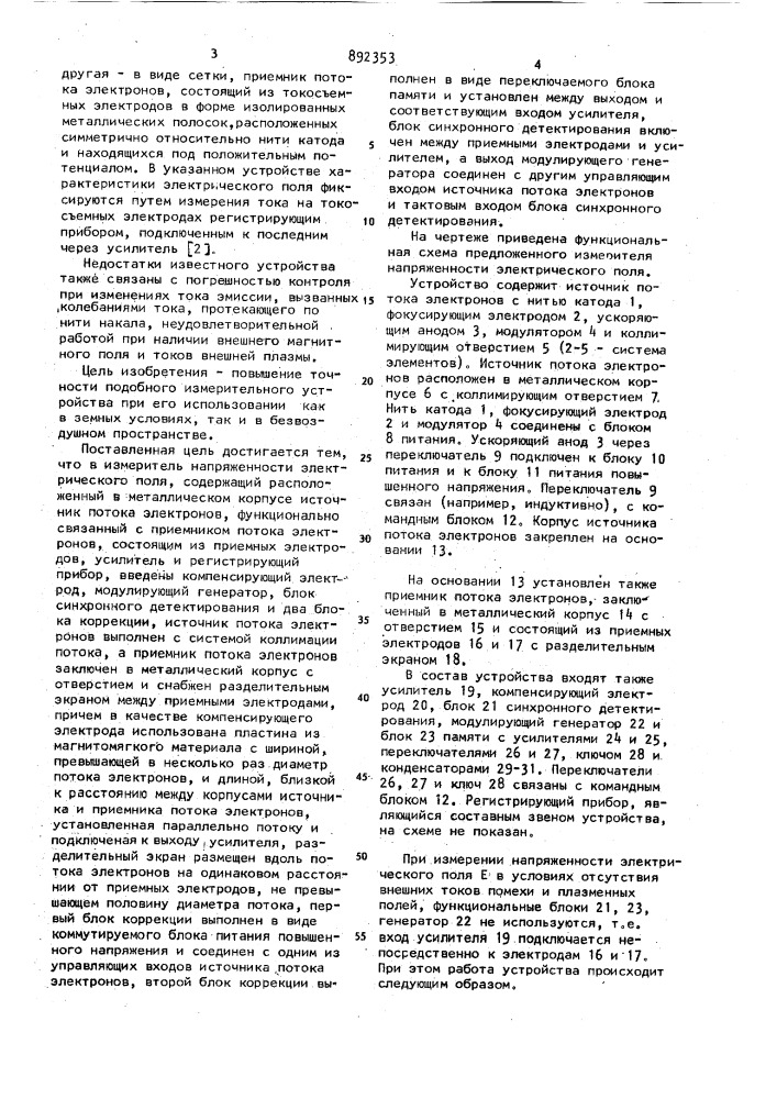 Измеритель напряженности электрического поля (патент 892353)
