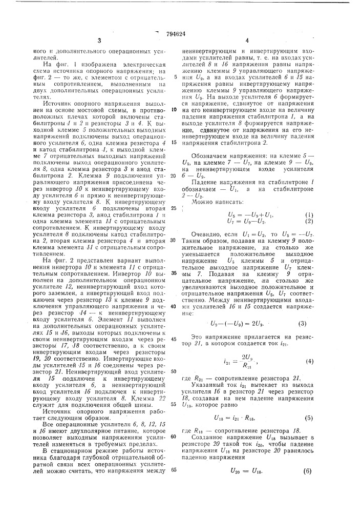Источник опорного напряжения с сим-метричным относительно общей шинывыходом (патент 794624)