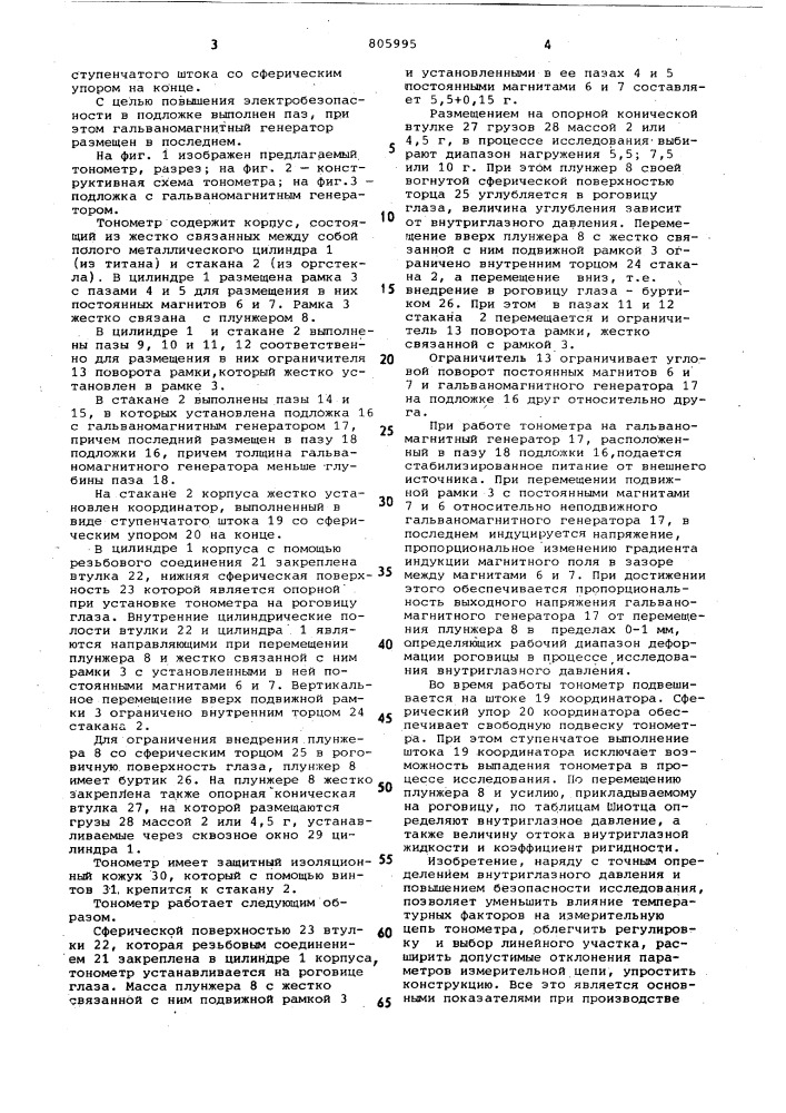 Тонометр (патент 805995)