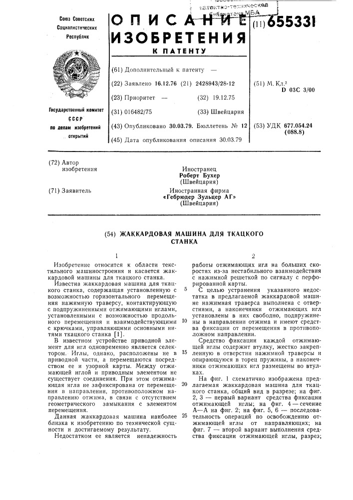 Жаккардовая машина для ткацкого станка (патент 655331)