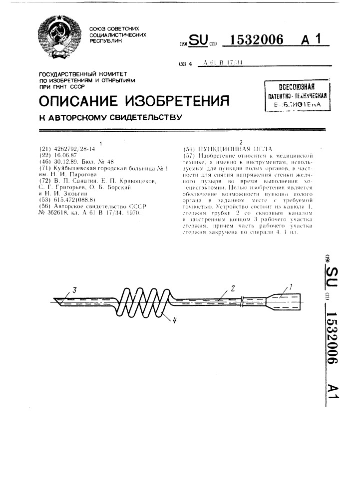 Пункционная игла (патент 1532006)