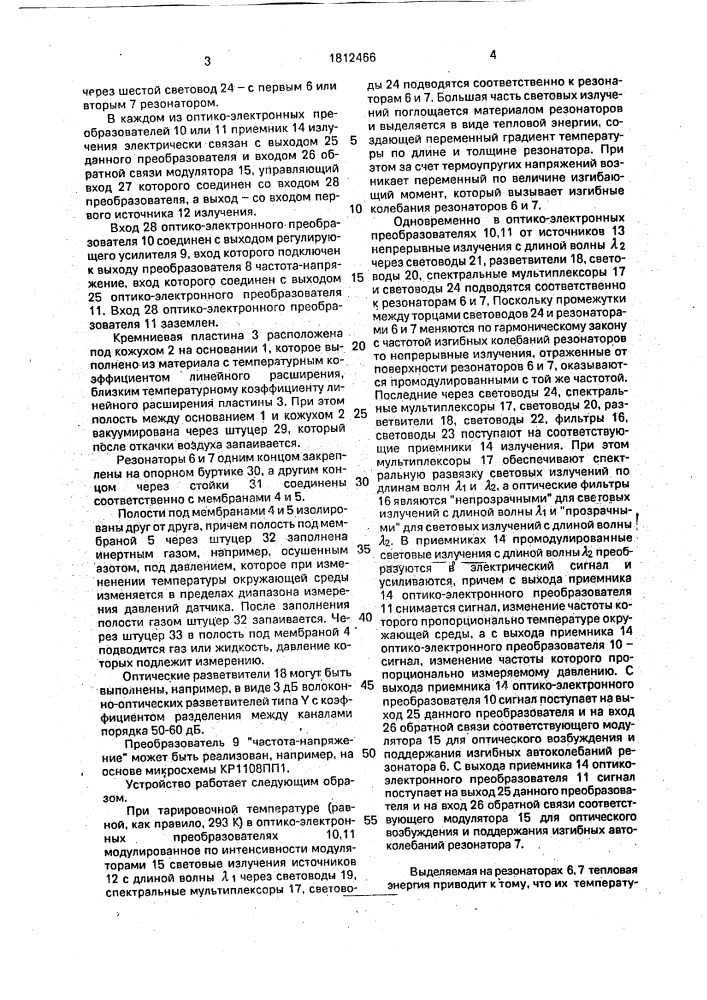 Устройство для измерения давления (патент 1812466)