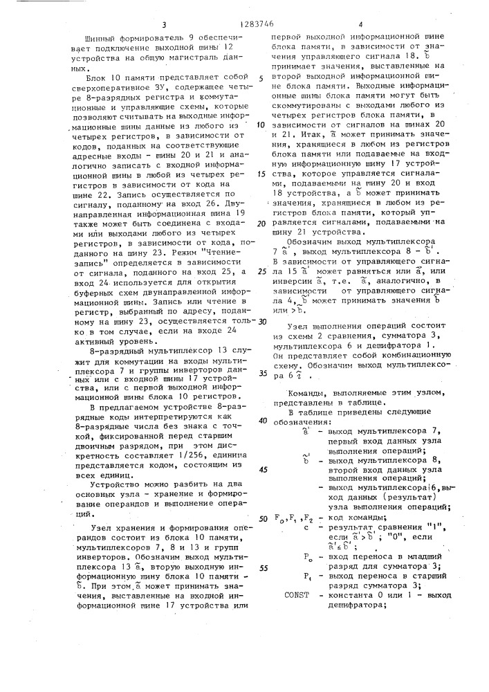 Вычислительное устройство (патент 1283746)