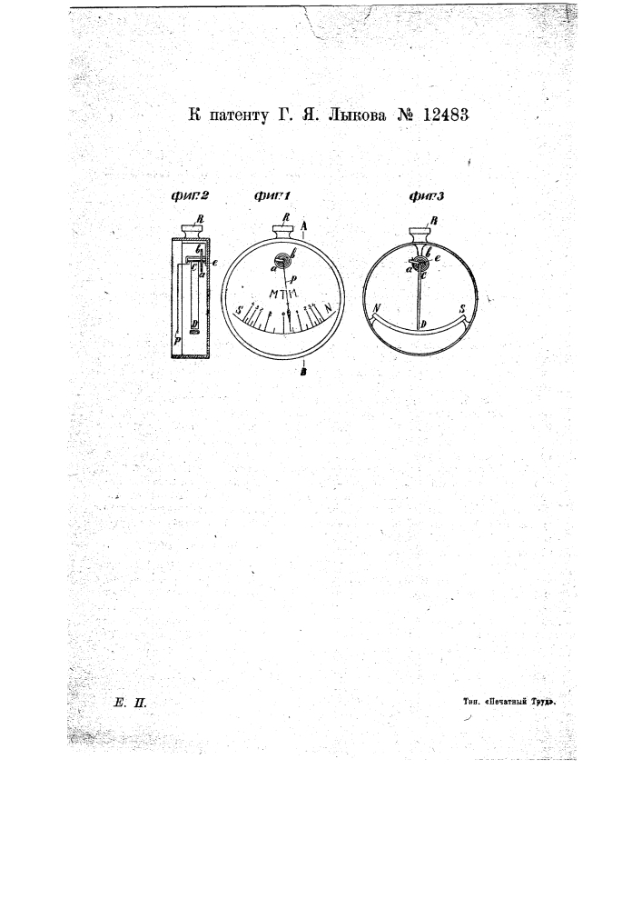 Прибор для измерения степени намагничивания и определения полярности постоянных магнитов (патент 12483)