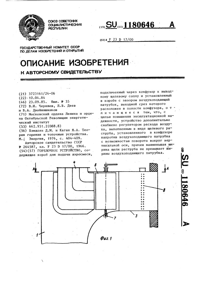 Горелочное устройство (патент 1180646)