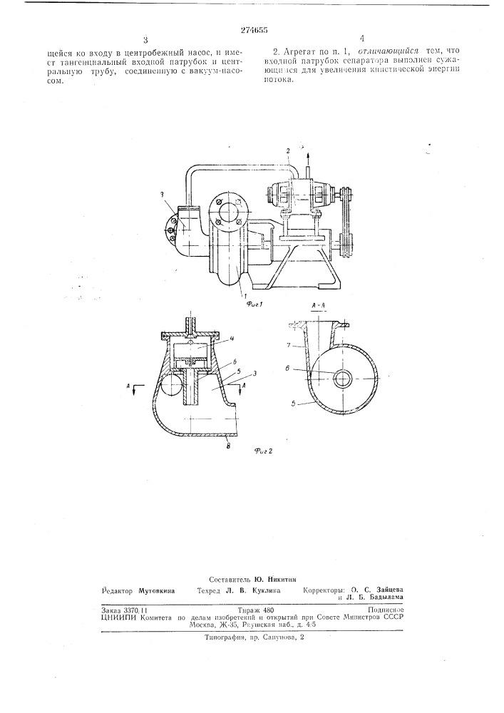 Л патентао- 4 я. техническая ^^ &gt;&amp;^и?диотека (патент 274655)