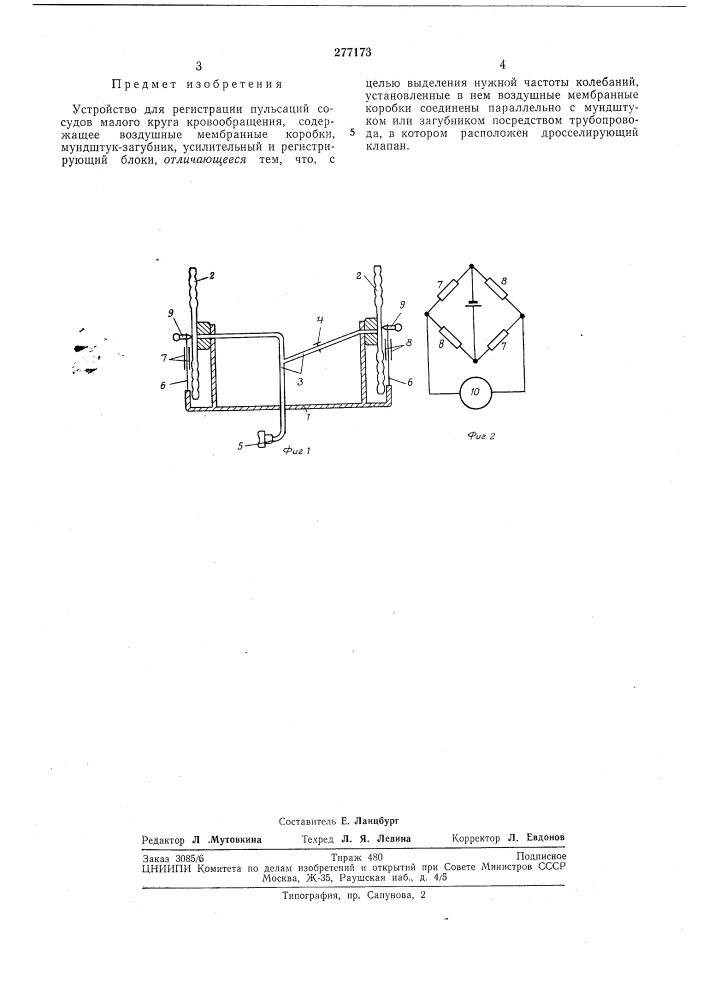 Устройство для регистрации пульсаций сосудов малого круга кровообращения (патент 277173)