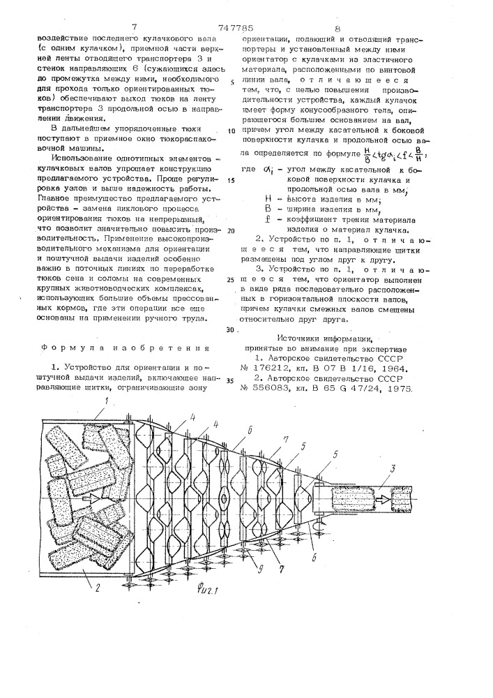 Устройство для ориентации и поштучной выдачи изделий (патент 747785)