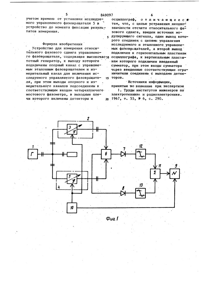 Устройство для измерения относи-тельного фазового сдвига управляе-мого фазовращателя (патент 849097)
