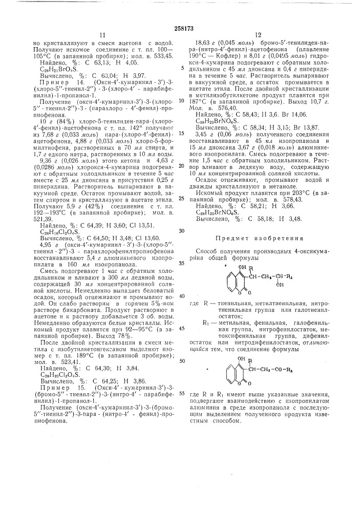 Способ получения производных 4-оксикумарина (патент 258173)