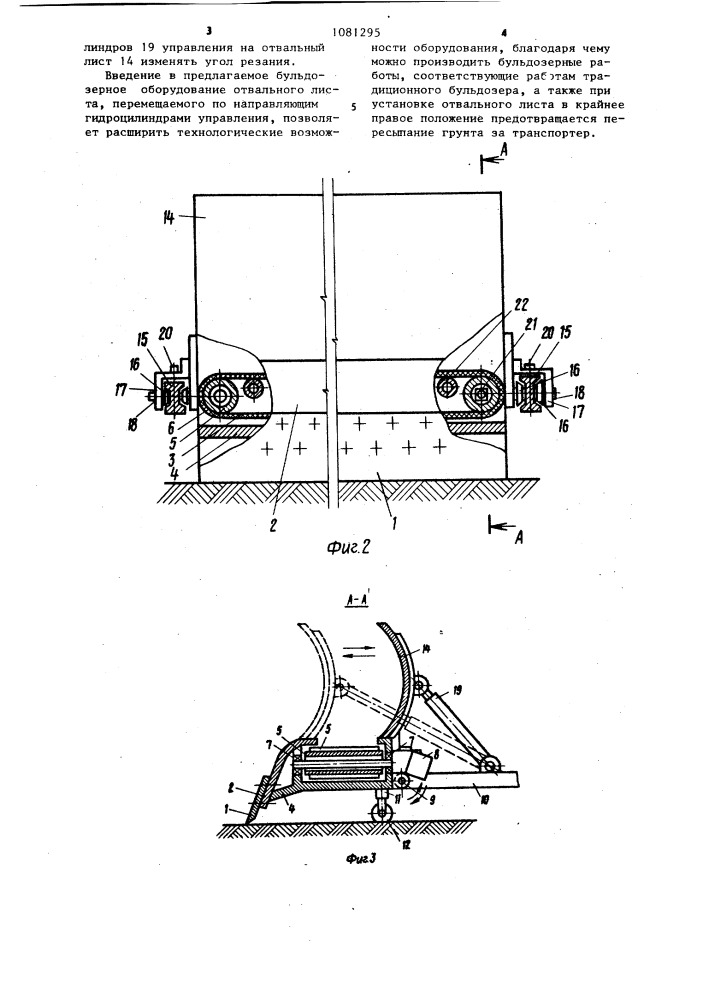 Бульдозерное оборудование (патент 1081295)