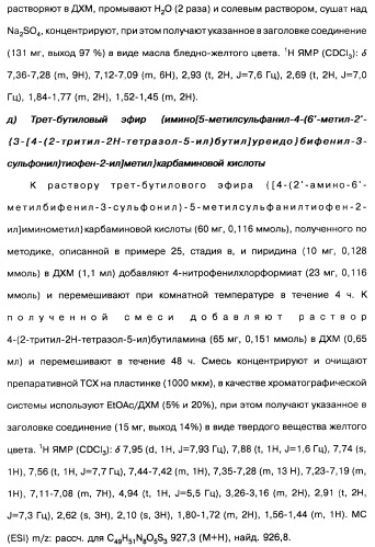 Производные тиофена и фармацевтическая композиция (варианты) (патент 2359967)