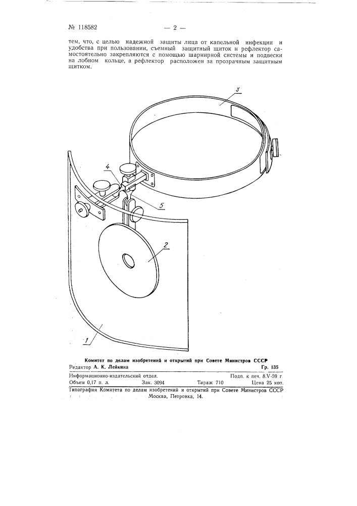 Маска защитная для фтизиоотоларинголога (патент 118582)