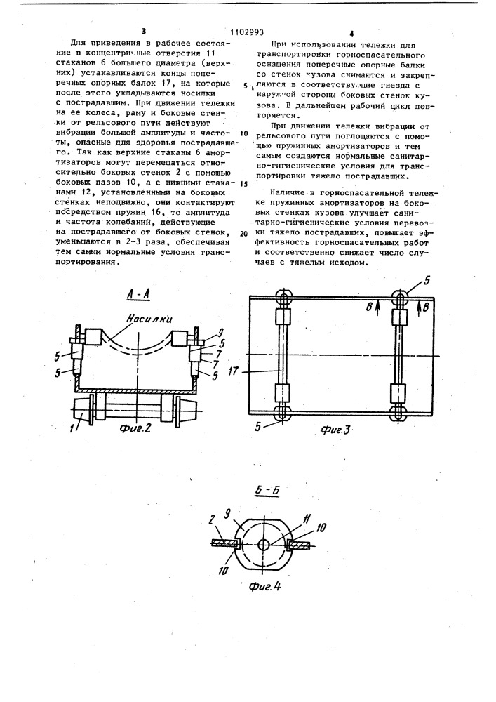 Горноспасательная тележка (патент 1102993)