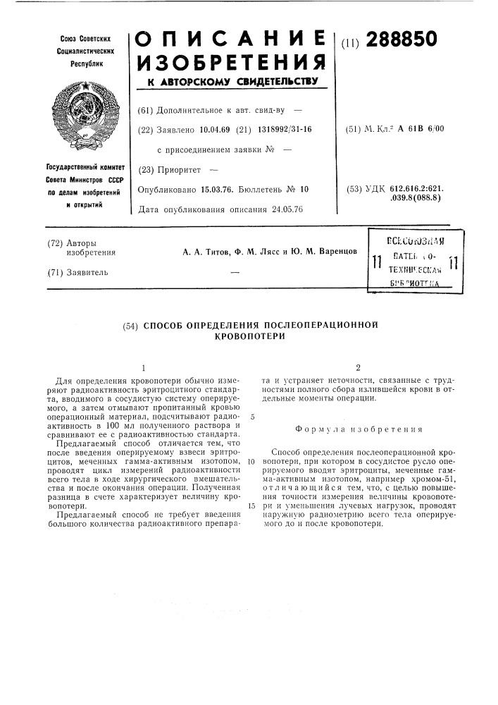 Способ определения послеоперационной кровопотери (патент 288850)