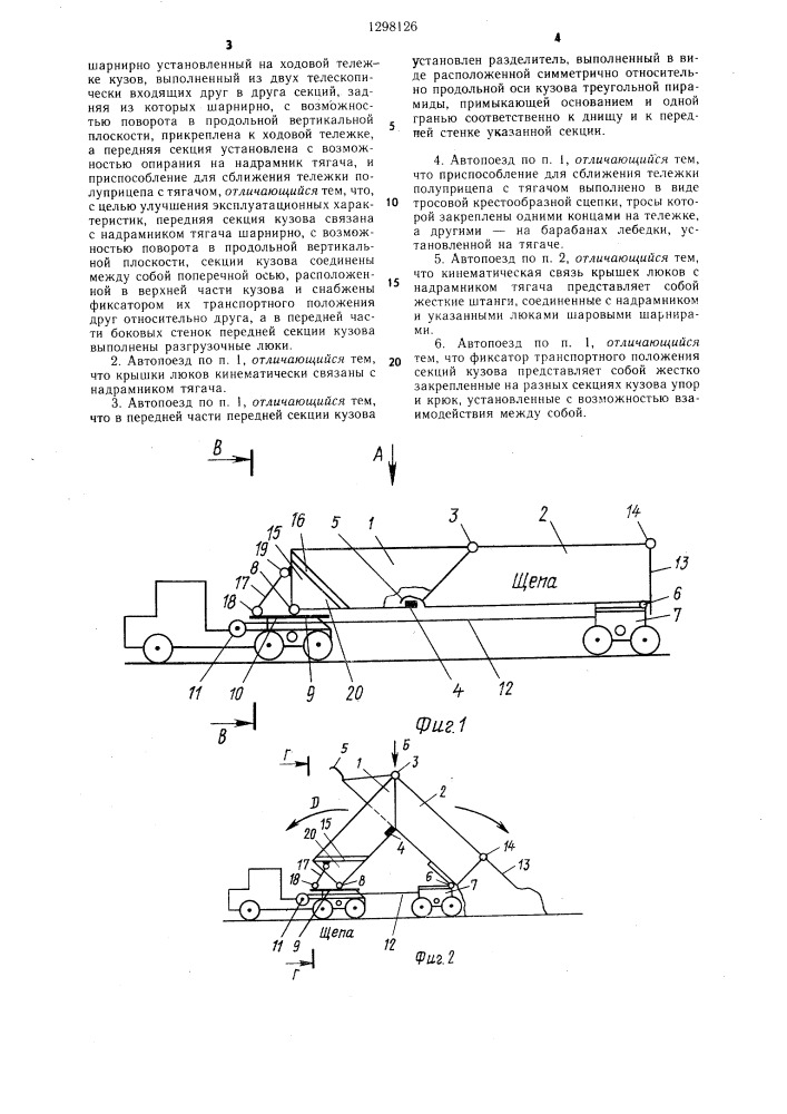 Автопоезд (патент 1298126)
