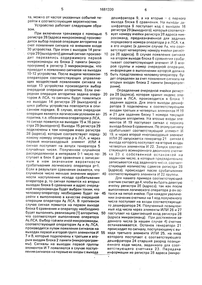 Устройство задания программы обучения (патент 1681320)