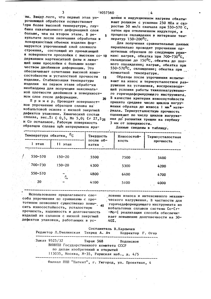 Способ упрочняющей поверхностной обработки деталей (патент 1057560)