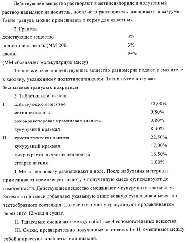 Амидоацетонитрильные соединения и их применение в качестве пестицидов (патент 2323925)