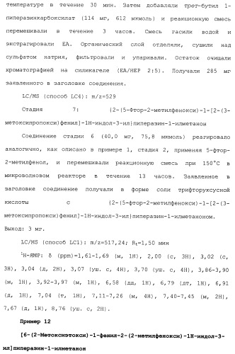 Циклические индол-3-карбоксамиды, их получение и их применение в качестве лекарственных препаратов (патент 2485102)