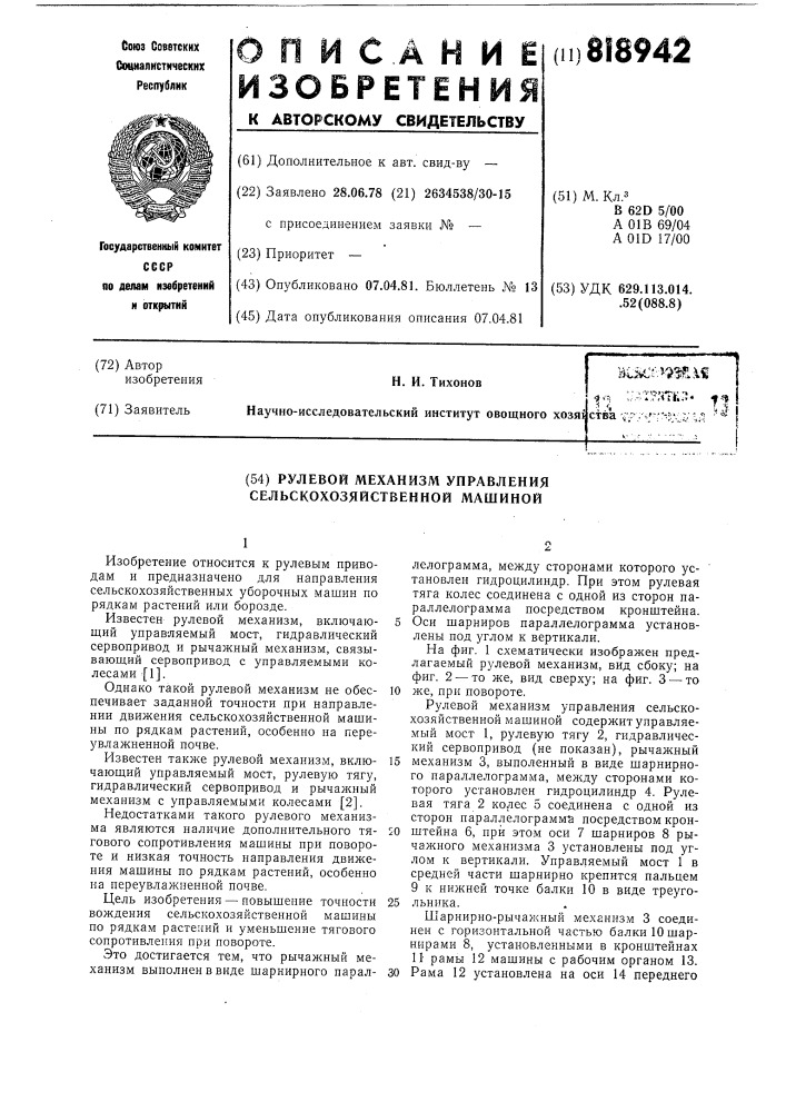 Рулевой механизм управления сельско-хозяйственной машиной (патент 818942)