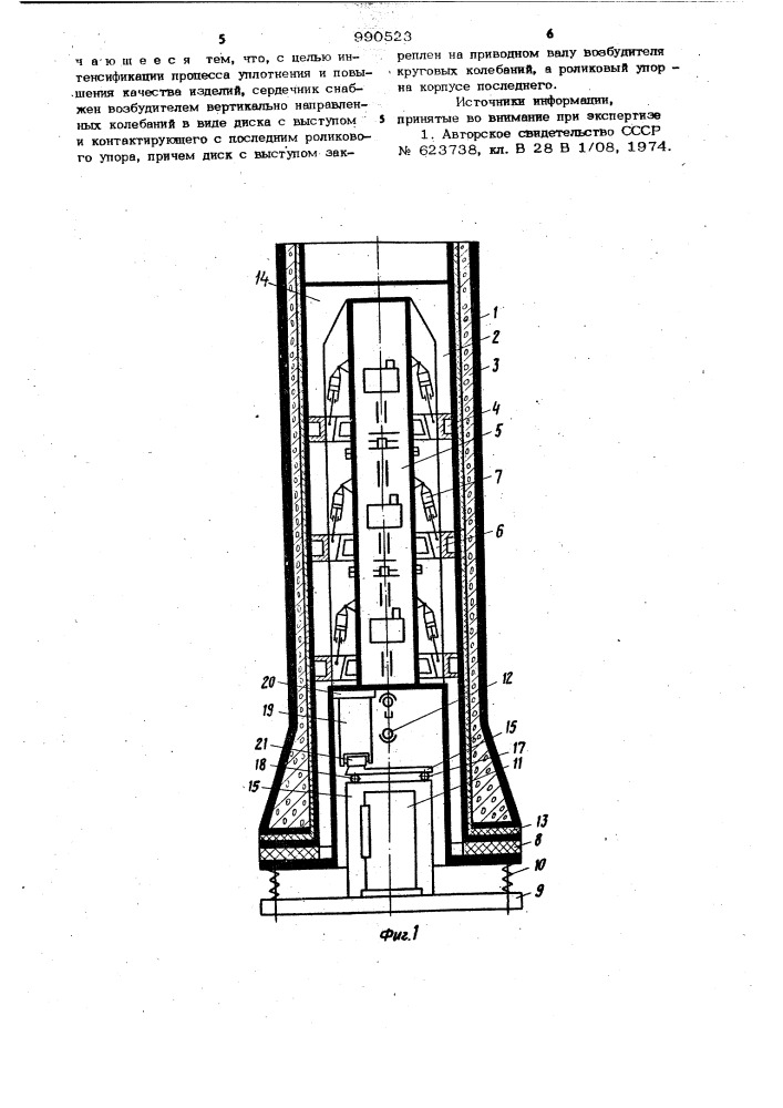 Устройство для формования напорных труб (патент 990523)