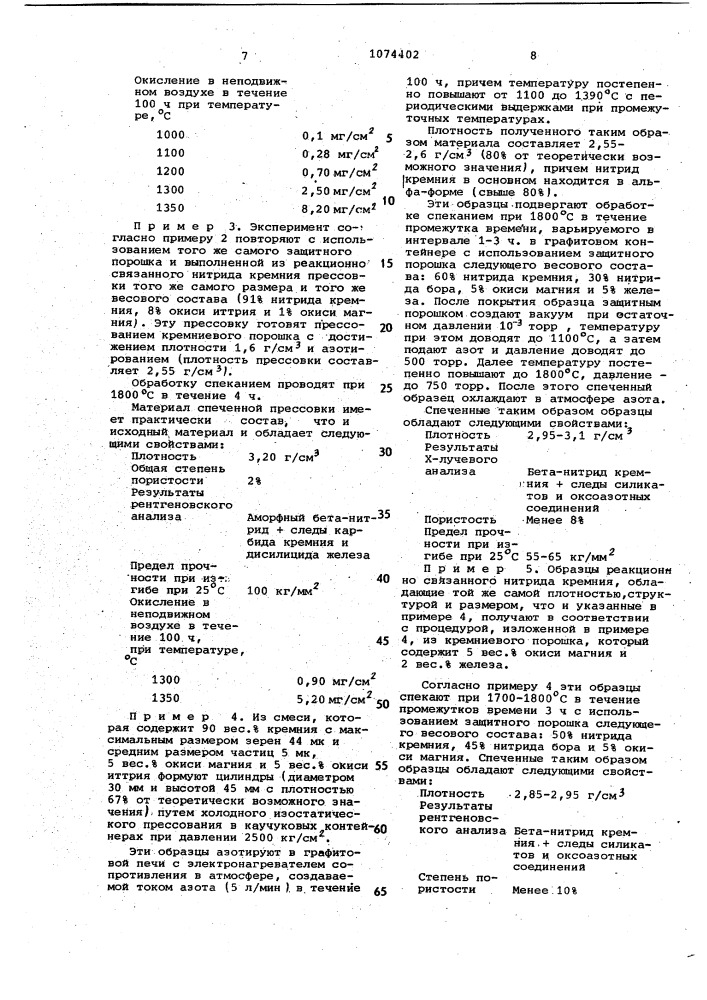 Способ получения изделий на основе нитрида кремния (патент 1074402)