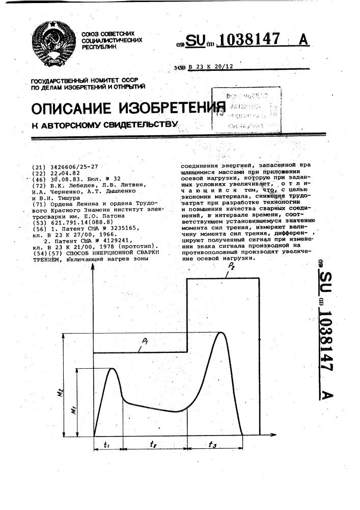 Способ инерционой сварки трением (патент 1038147)